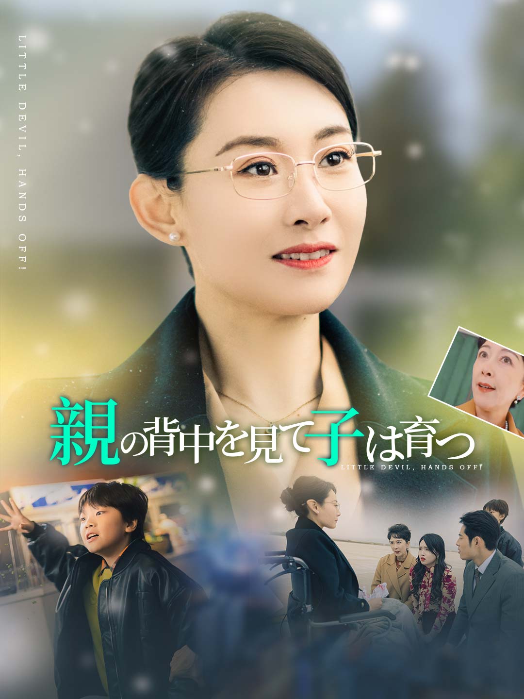 親の背中を見て子は育つ