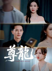 尊龍