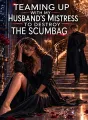 Teaming Up With My Husband's Mistress to Destroy the Scumbag cover