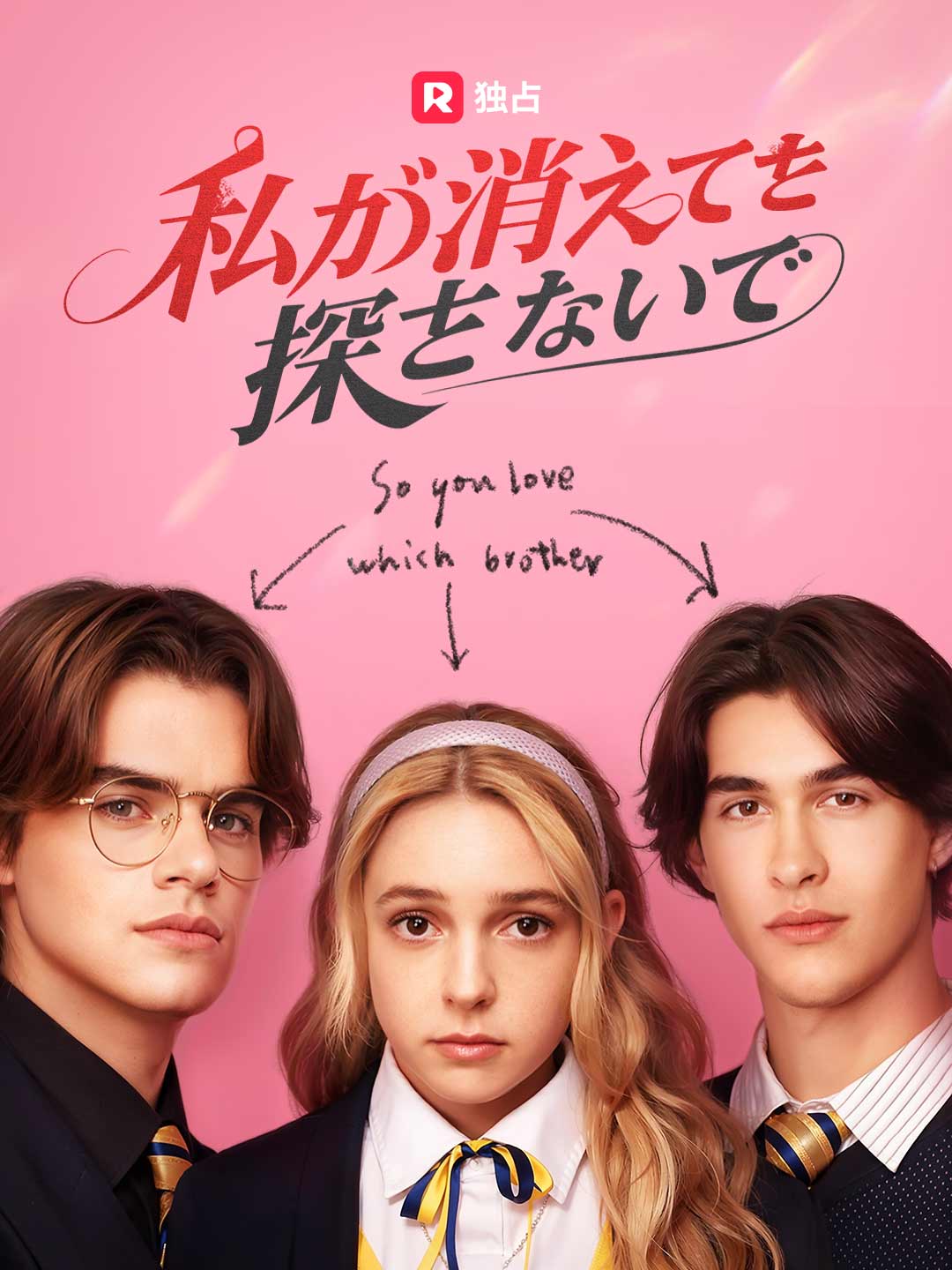 [吹き替え] 私が消えても探さないで