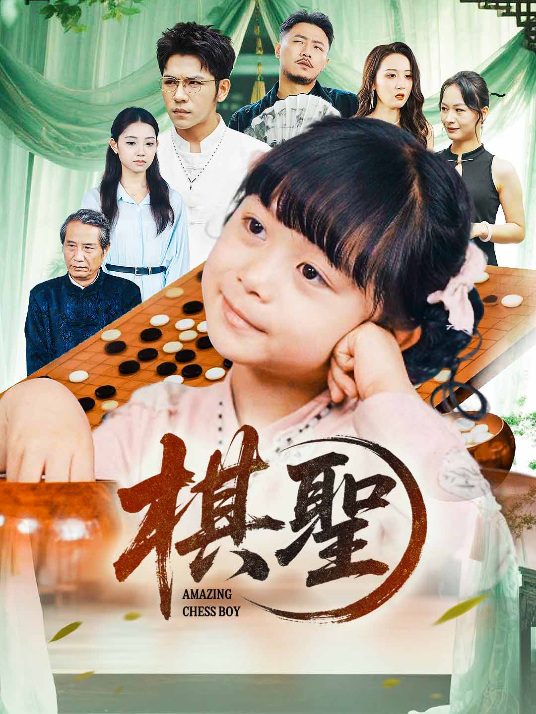 棋聖