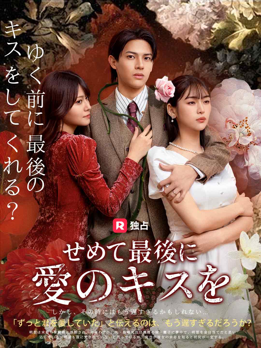 せめて最後に愛のキスを