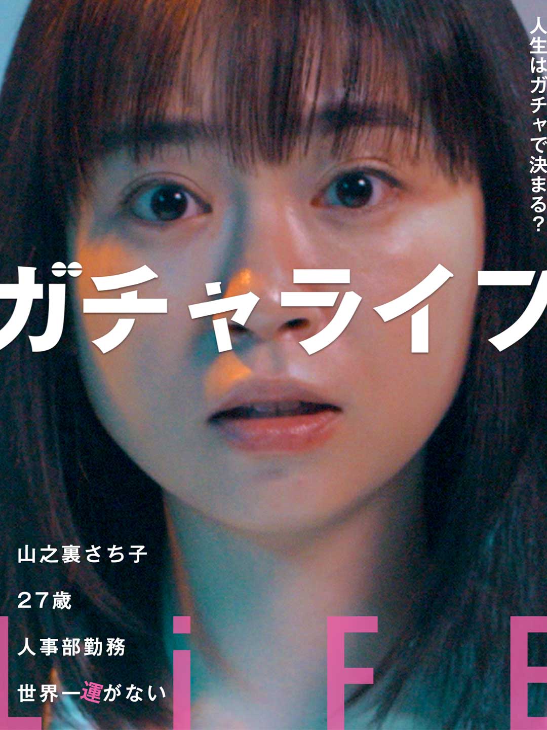 ガチャライフ フルムービー