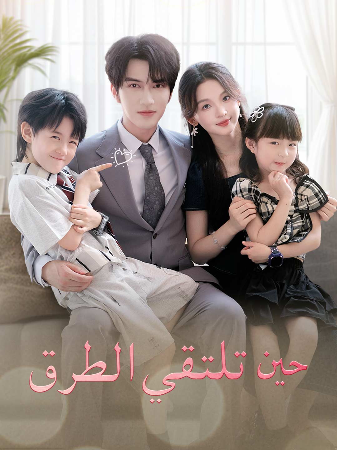 [مدبلج] حين تلتقي الطرق