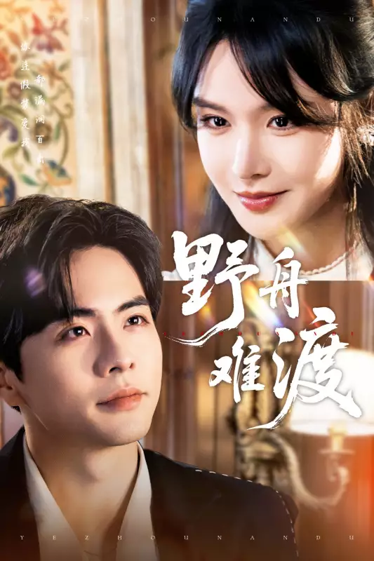  陰謀と真実：復讐の道