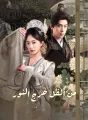 من الظل خرج النور cover