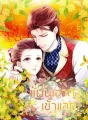 แผนเอาตัวเข้าแลก cover