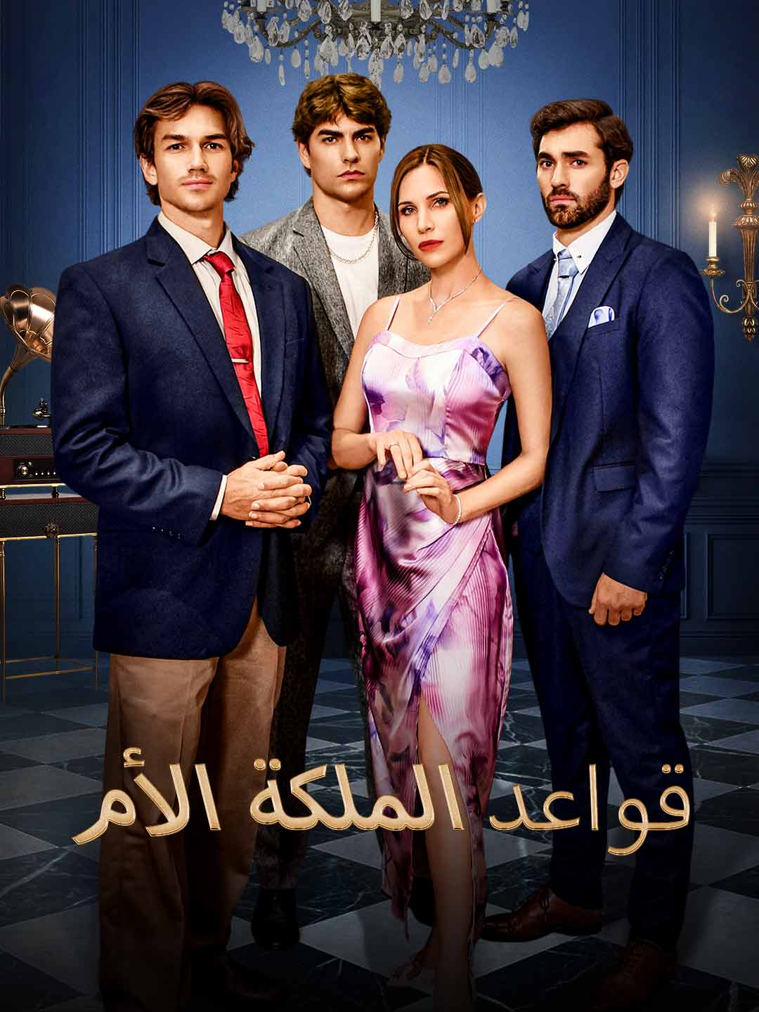 قواعد الملكة الأم