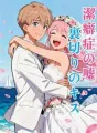 潔癖症の嘘、裏切りのキス cover