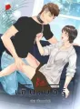 รั ก เ กิ น เ บ อ ร์ cover