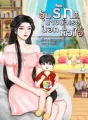 อุ้มรักนางบำเรอนอกหัวใจ cover