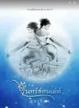 จันทร์ซ่อนเล่ห์ cover