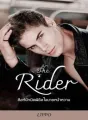 The Rider สิงห์นักบิดพิชิตใจนายหน้าหวาน cover