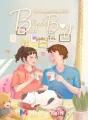 Black Boy, Bad Boy จับพ่อหนุ่มตัวร้ายมาติวรัก cover