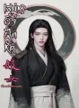 เสน่หาอี้จีฝึกหัด cover