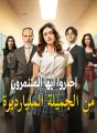 احذروا أيها المتنمرون من الجميلة المليارديرة cover