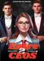 Entre 2 CEOS cover