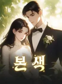 본 색