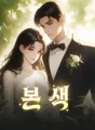 본 색 cover