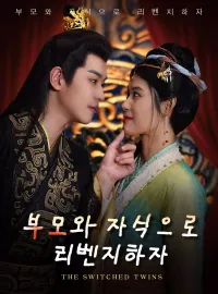 부모와 자식으로 리벤지하자
（制作封面换行示例：
부모와 자식으로
리벤지하자）