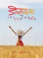 รักต่างวัยของเจ้านายจอมเก๊ก cover
