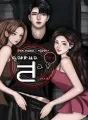 คุณหมอสองรัก cover