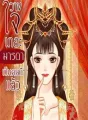 วางใจเถอะมารดาเป็นคนดีแล้ว cover