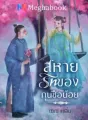 สหายรักของกุนซือน้อย cover