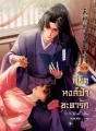 ลิขิตหงส์ฟ้าชะตารัก แคว้นเว่ย cover