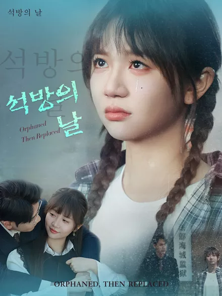 석방의 날 전체 영화