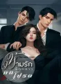 ห้ามรักน้องสาวคนโปรด cover