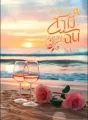 ประธานคนนี้สามีของฉัน cover