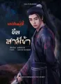 แม่ทัพผู้นี้คือสามีข้า cover