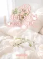 สุดหัวใจนายตัวร้าย cover