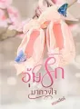 อุ้มรักมาทวงใจ cover