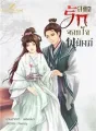 ลิขิตรัก จอมใจพยัคฆ์ cover