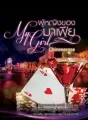ผู้หญิงของมาเฟีย My Girl cover