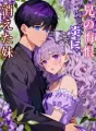 兄の悔恨、炎に消えた妹 cover