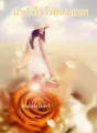 ป่าหัวใจไฟกามเทพ cover