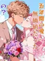 五年間の愛、無価値だったの? cover