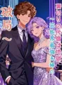 裏切りの代償は地獄～芸能界最強夫婦の破局～ cover