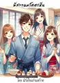 พี่สาวผมโคตรหื่น cover