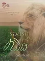 รอยรักหัวใจทมิฬ cover