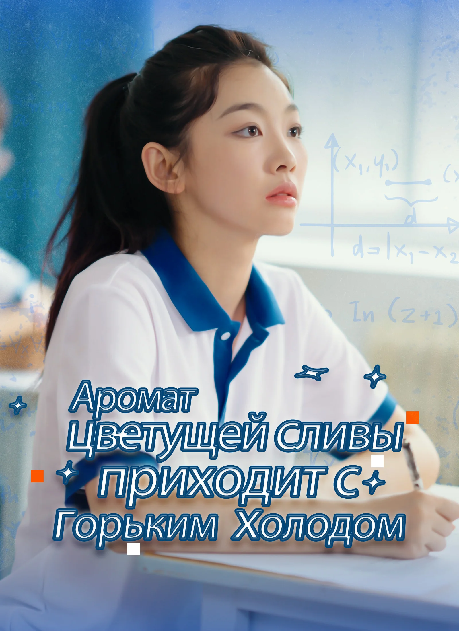 Аромат цветущей сливы приходит с горьким холодом