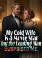 My Cold Wife is a Movie Star, but the Leading Man Surprised Me! cover