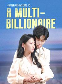 My Dumb Hubby is a Multi-BillionaireShort Dramas