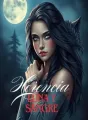 Herencia de Luna y Sangre cover