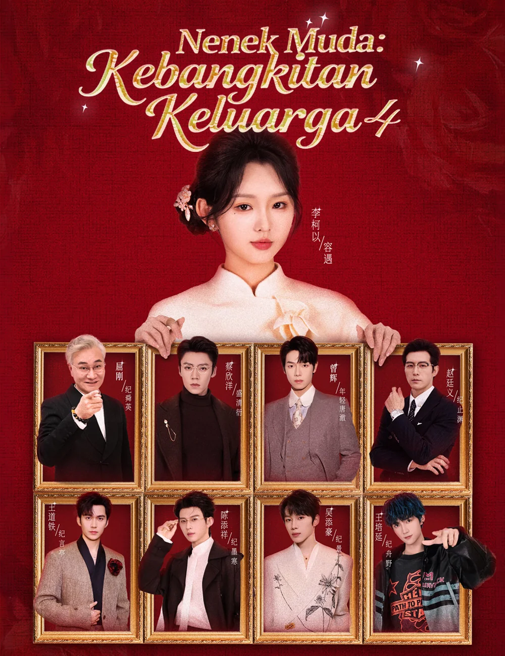 Nenek Muda: Kebangkitan Keluarga 4