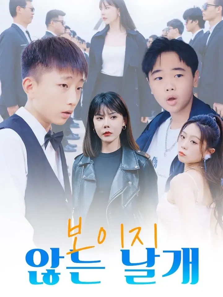 보이지-않는-날개