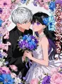 あなたの兄の子を、私は産みます cover
